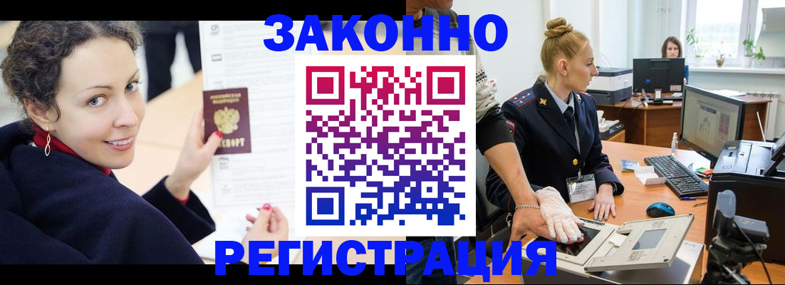 временная регистрация для всех в Елизово