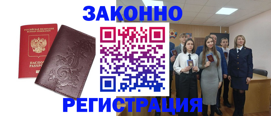 прописка штамп в Елизово