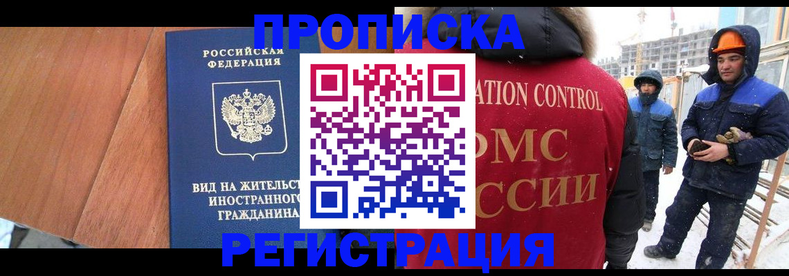 прописка штамп в Елизово